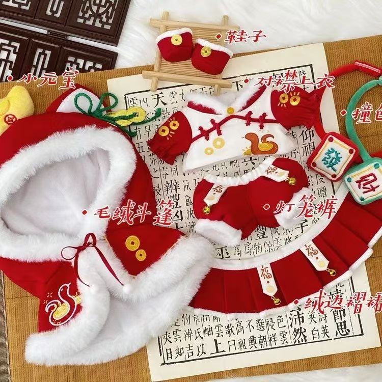 18-20CM Toy clothes